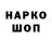 Codein напиток Lean (лин) Garret Neal