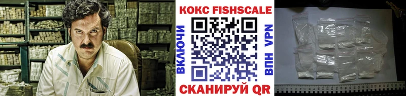 Купить  Пролетарск  КОКАИН Fish Scale 